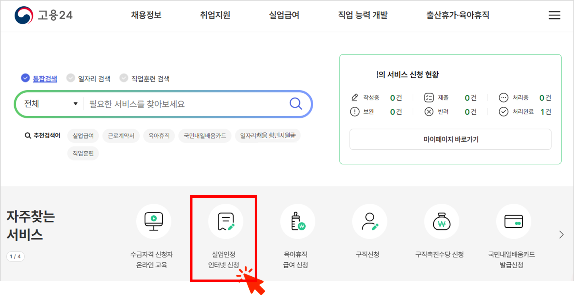 실업급여 온라인 교육