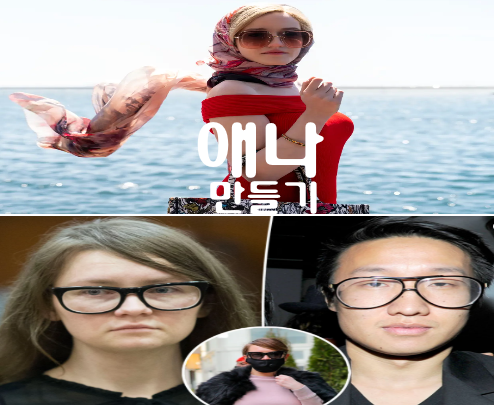 애나 만들기