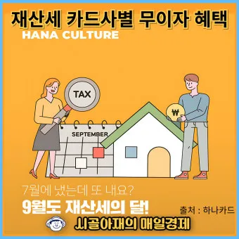 10월 재산세 납부일을 총정리한 납부 기간 가산세 절세 팁까지의 정보_8