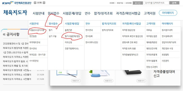 국민체육진흥공단 체육지도자 홈페이지