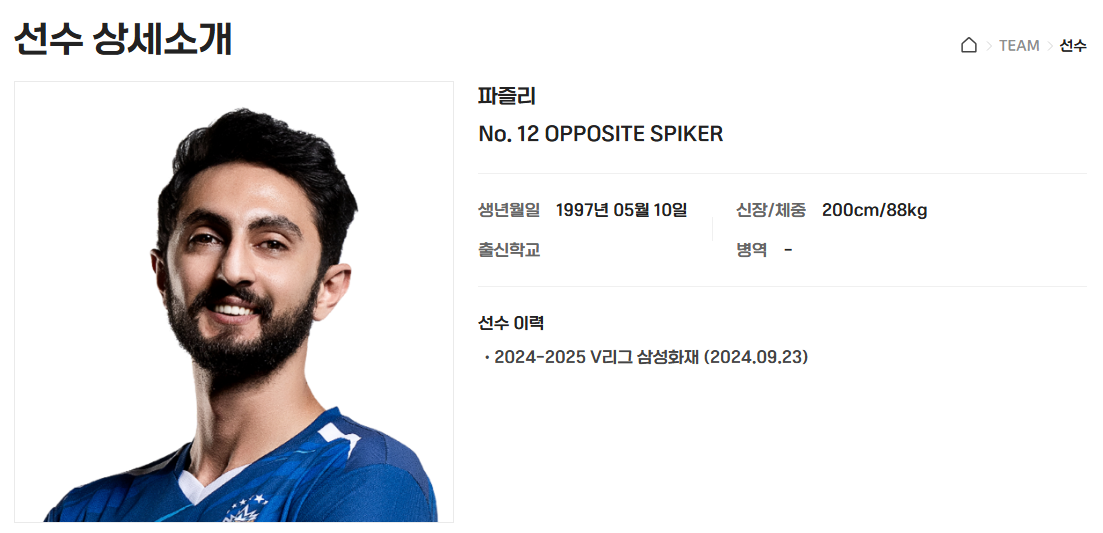 배구 알리 파즐리