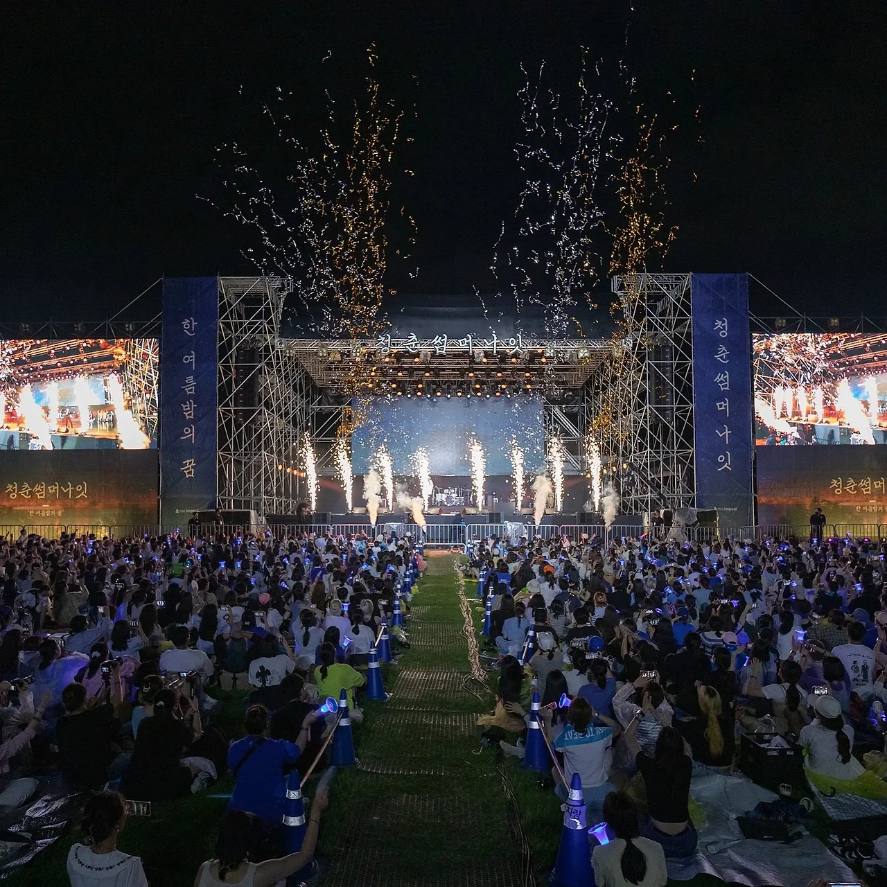 2024 청춘썸머나잇