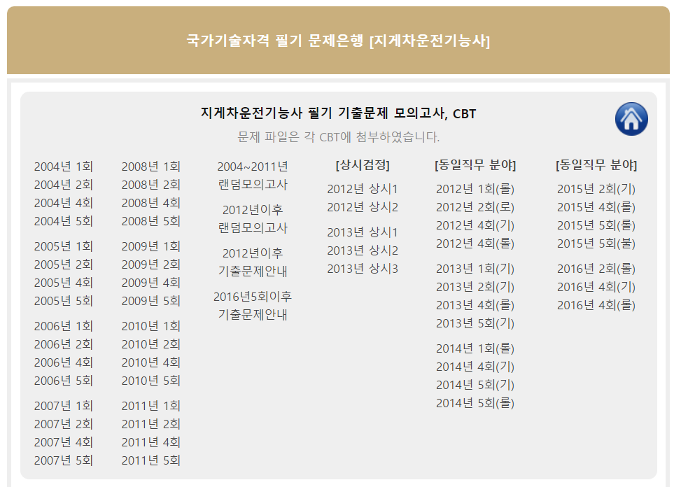 지게차운전기능사 필기5