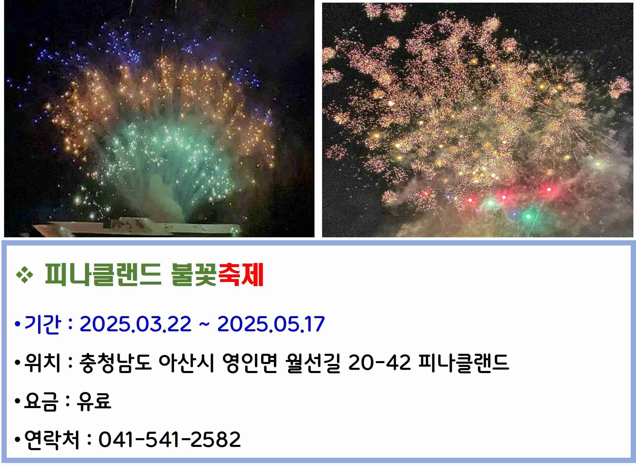 피나클랜드 불꽃축제