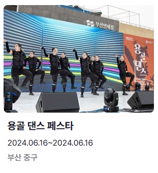 6월 축제 일정표