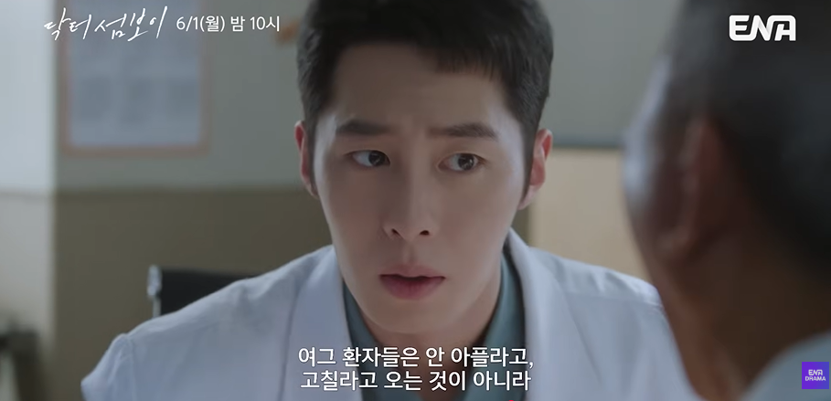 닥터 섬보이 등장인물 출연진 인물관계도 줄거리 기본정보