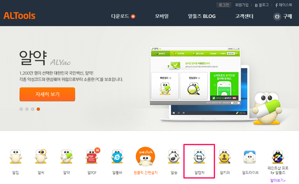 알캡쳐-무료-다운로드