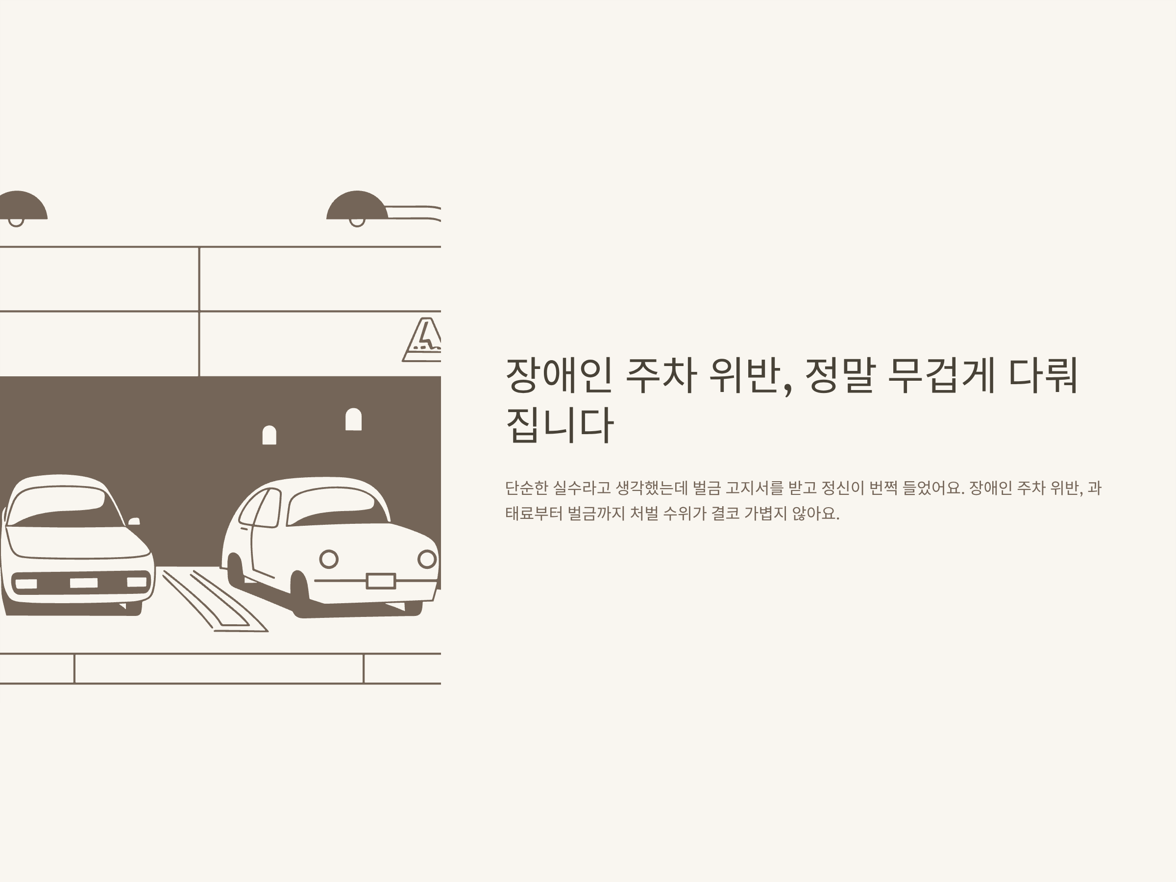 인천 장애인 콜택시 신청, 이용방법, 앱 설치, 운전원, 전화번호까지 완벽 정리하는 공식 가이드