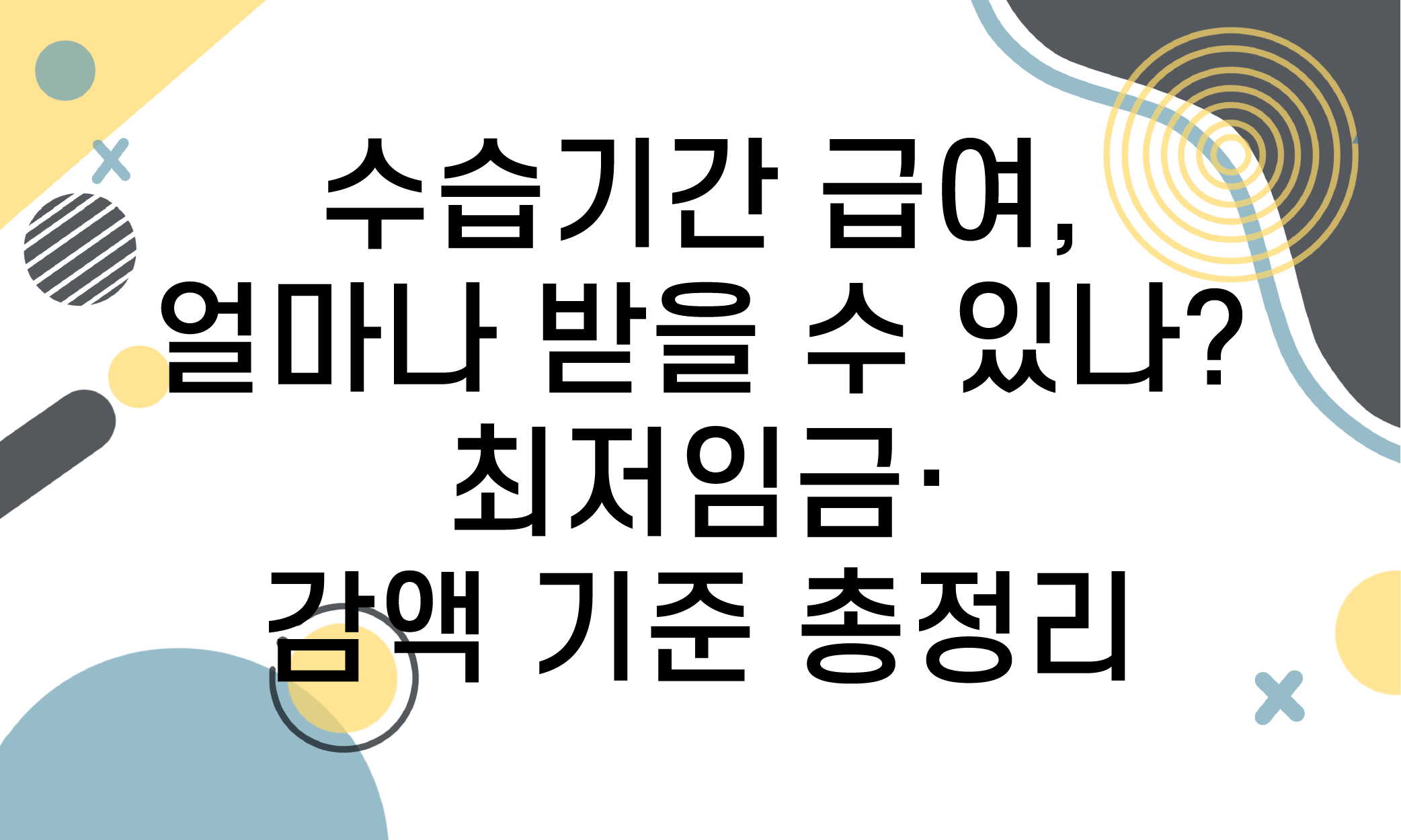 수습기간 급여
