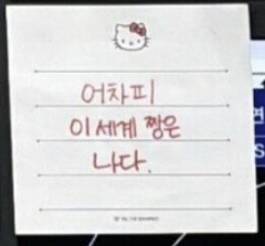 반효진 메모 기록