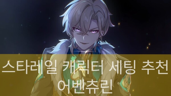 스타레일 어벤츄린의 게임 속 모습입니다.