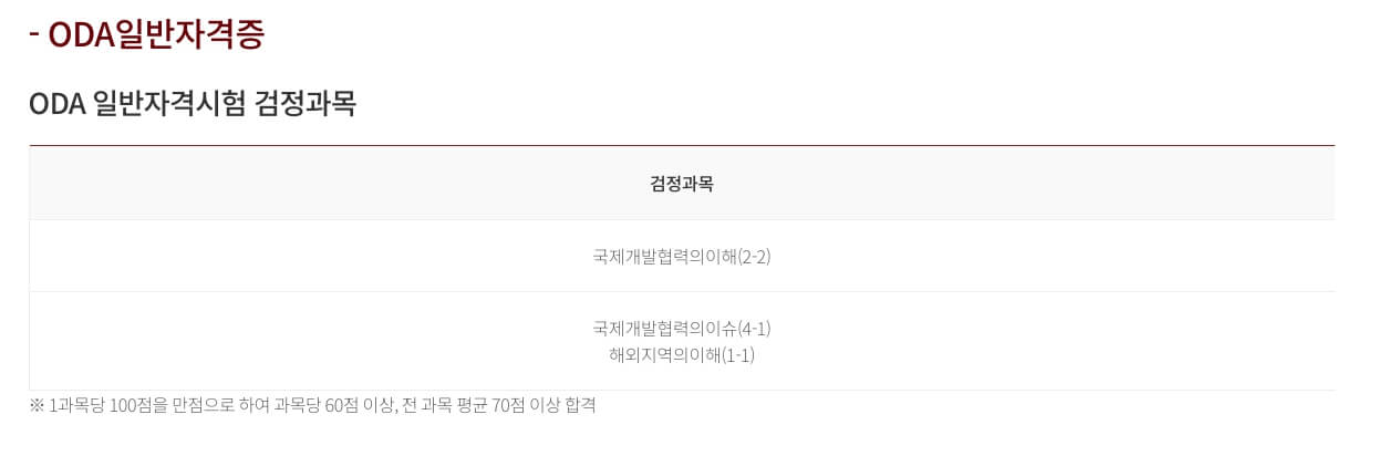 ODA일반자격증