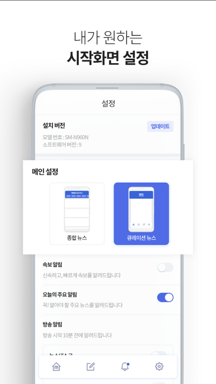 MBC 뉴스 앱, MBC 뉴스속보 보기