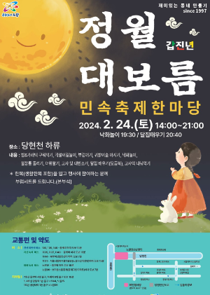 노원정월대보름