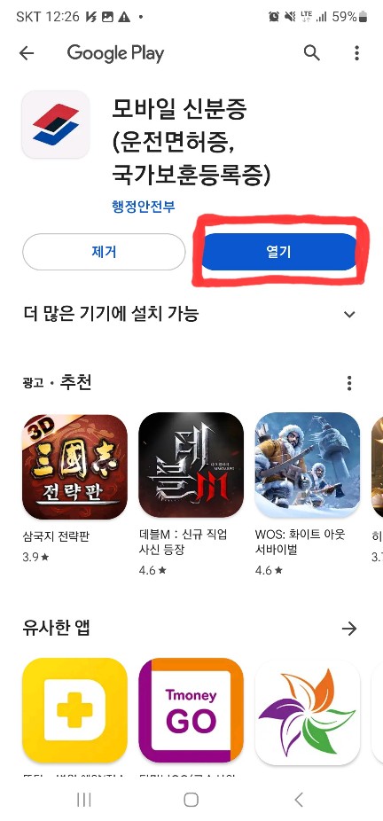 모바일 신분증