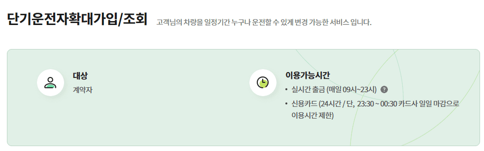 자동차 일일보험 가격, 가입방법 ❘ 저렴한 4곳 추천!