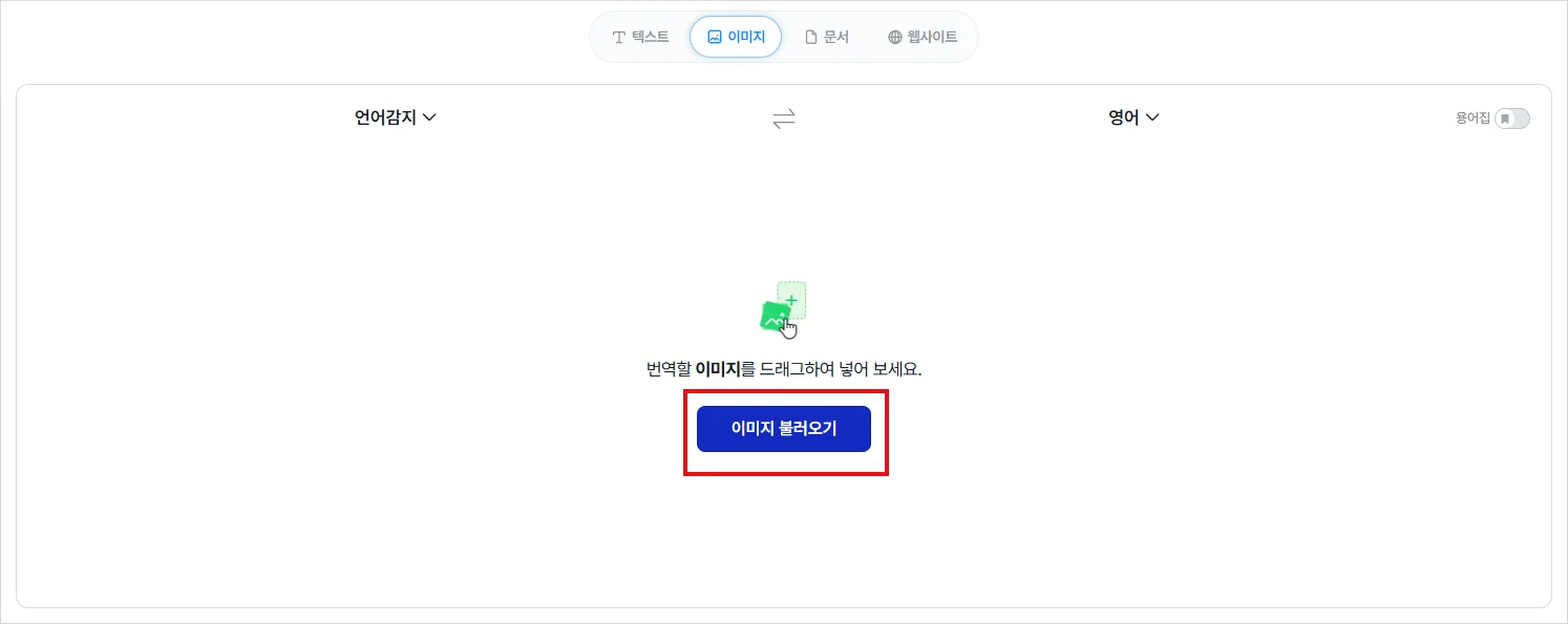 이미지 번역
