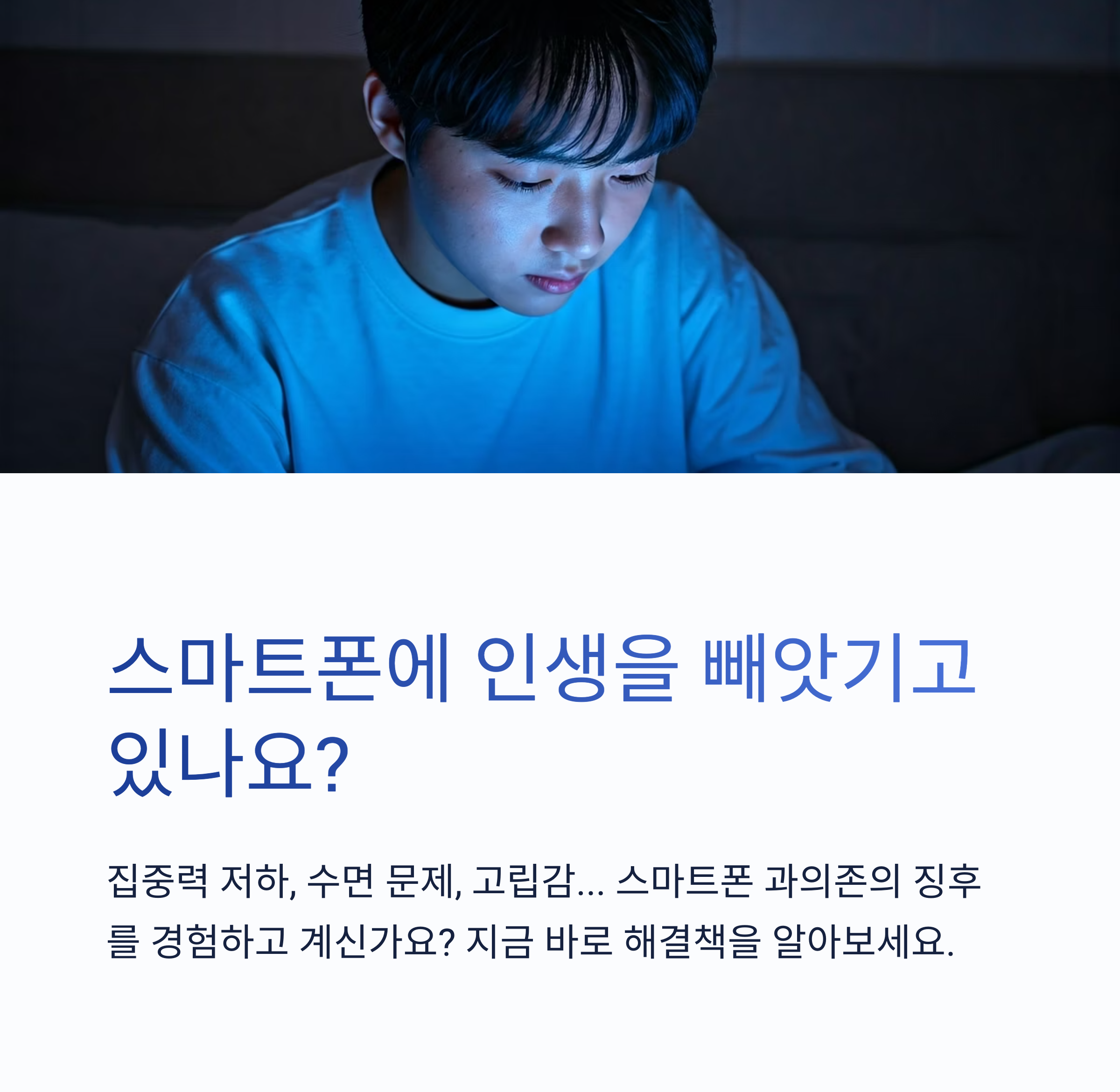 혹시 나도 스마트폰 중독? 현명하게 벗어나는 5가지 방법