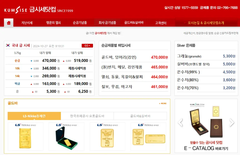 금시세닷컴 금값시세