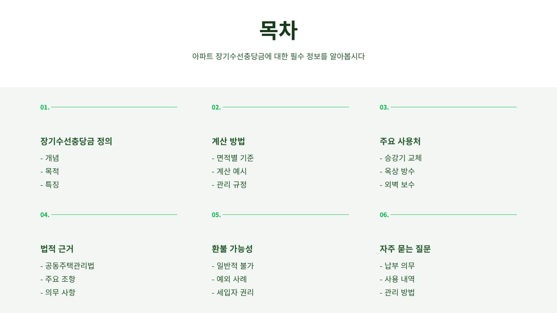 아파트 장기수선충당금 신청방법