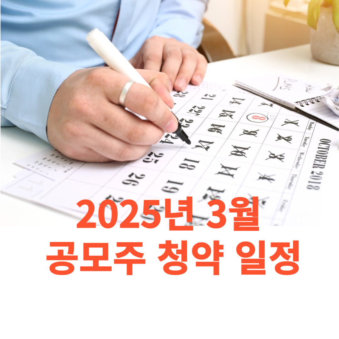 공모주청약일정