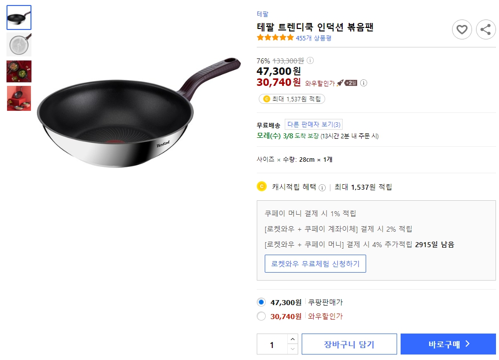 테팔-트렌디쿡-인덕션-볶음팬