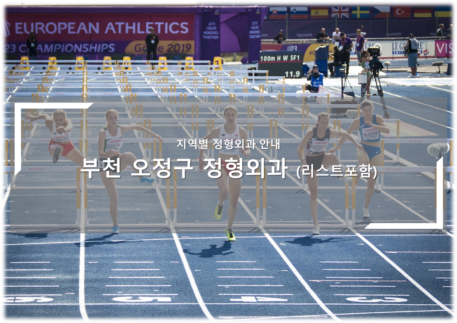 부천오정구 정형외과의원 안내