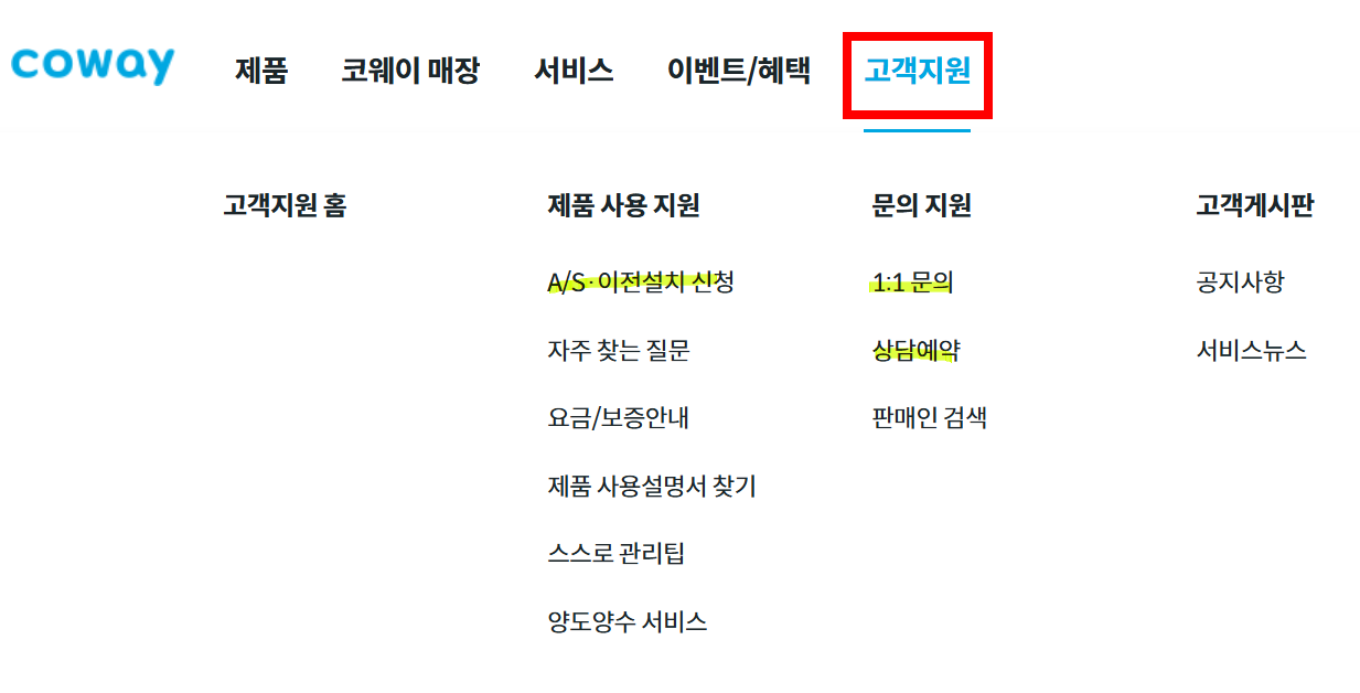 코웨이 공식 홈페이지