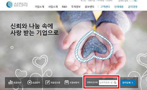 삼천리-홈페이지