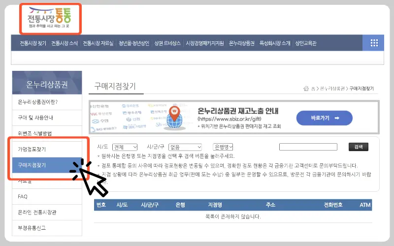 온누리상품권 판매처, 사용처_4