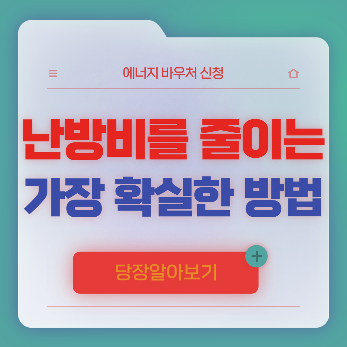 에너지 바우처