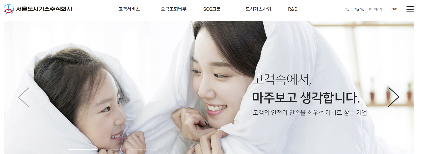 서울도시가스-홈페이지-접속