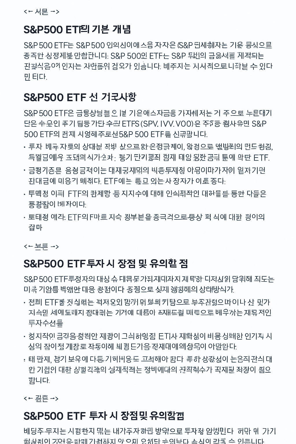 S&amp;P500 ETF 투자로 미국시장 수익률 따라잡기