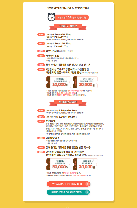 숙박비 최대 5만원 지원! 지금 예약하면 국내여행이 반값