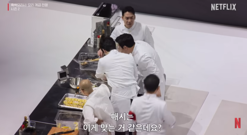 흑백요리사2 공개시간 팀전 결과 8~10화