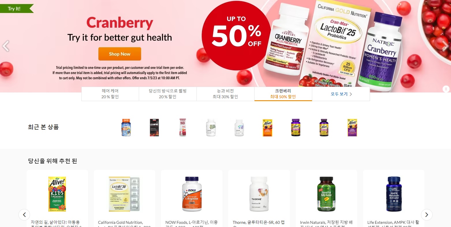 아이허브 주문방법