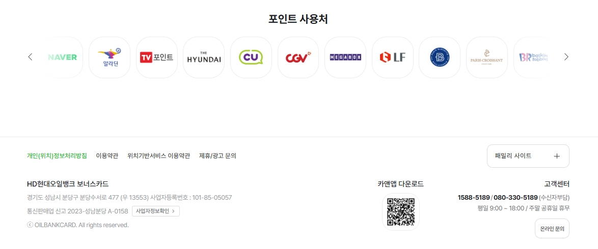 현대오일뱅크 보너스카드 홈페이지 (http://www.oilbankcard.com/)