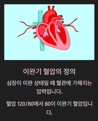 이완기 혈압의 의미