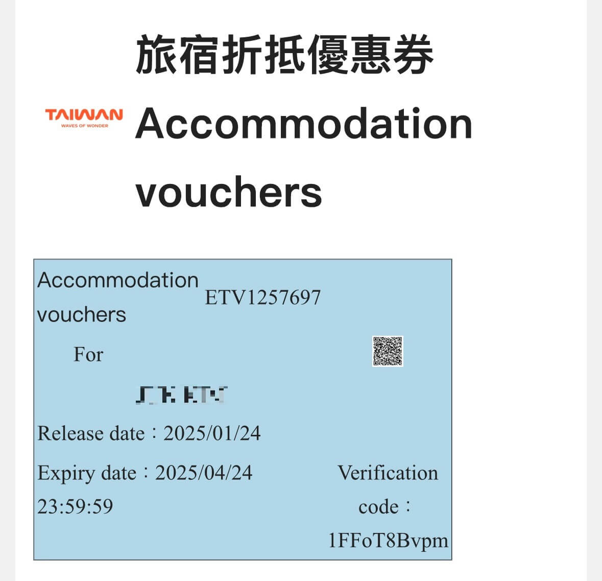 대만 숙박지원금 사용처