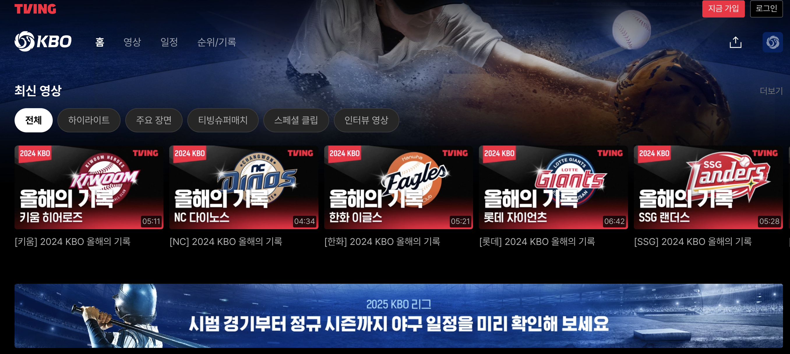 2025년 프로야구 티빙 중계