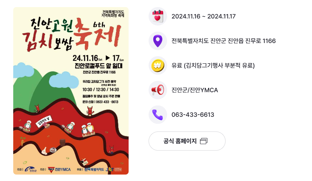 진안고원_김치보쌈축제