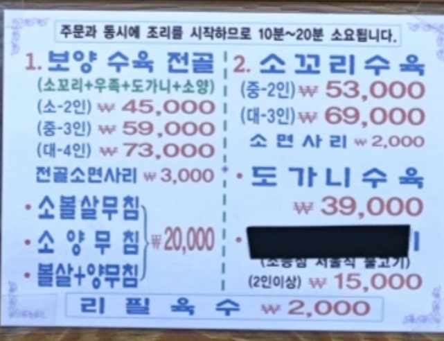 백반기행-안양-장내동육칼-보양수육전골