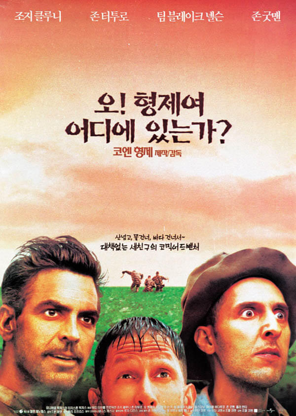 영화 오 형제여 어디에 있는가 포스터