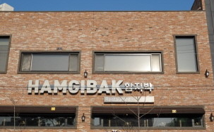 6시 내고향 경양식 돈가스