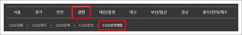춘천명동 cgv 상영시간표