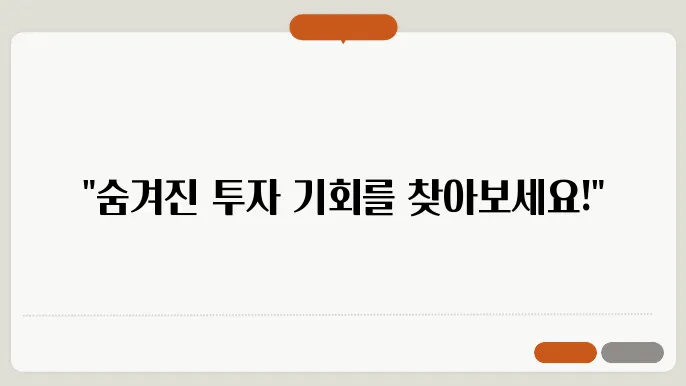 오피스텔 투자 전략