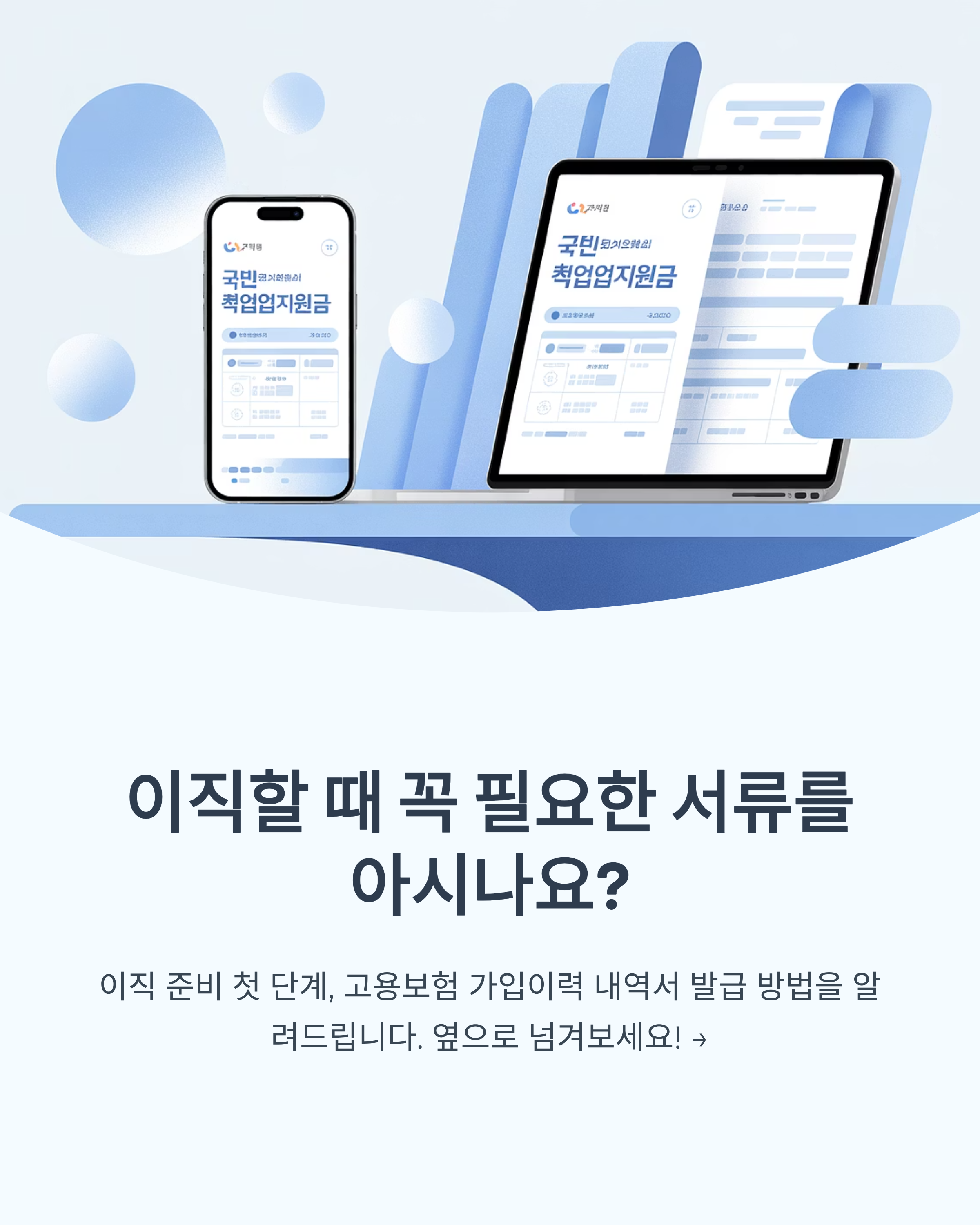 이직 준비 개요