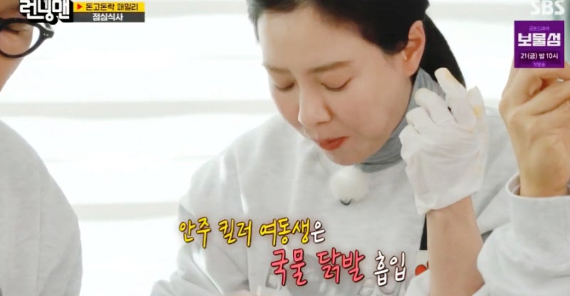런닝맨 돈고돈락 패밀리 편 유재석도 반한 닭발집, 마탱이 닭발 방학점