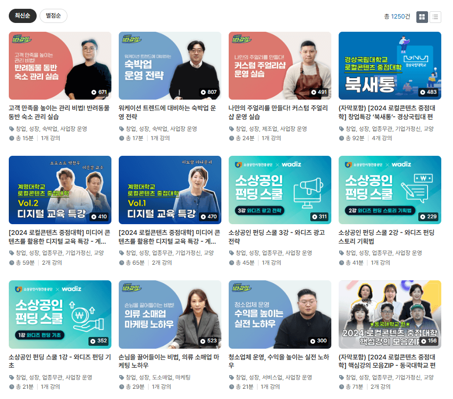 소상공인 예비창업자 소상공인지식배움터