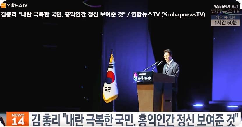 개천절 경축사를 하는 김민석 총리 [사진 : 연합뉴스]